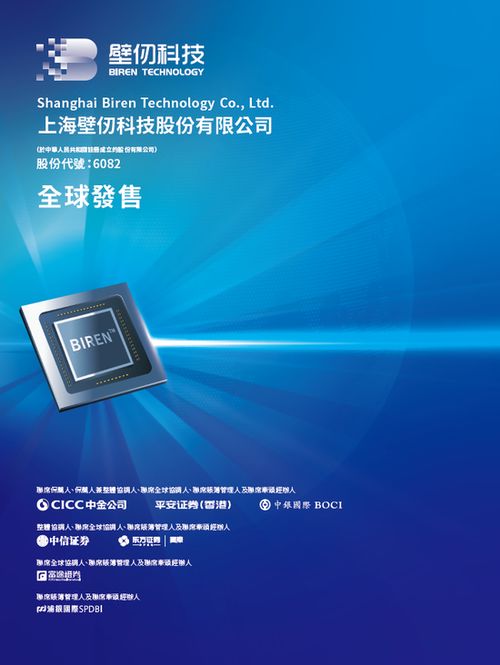 壁仞科技赴港上市 AI芯片新锐获29亿基石加持，开启港股2024年科技IPO序幕