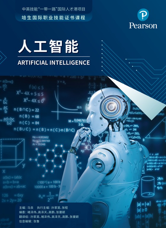 产教融合育人，课程教材先行——人工智能应用软件开发的探索与实践